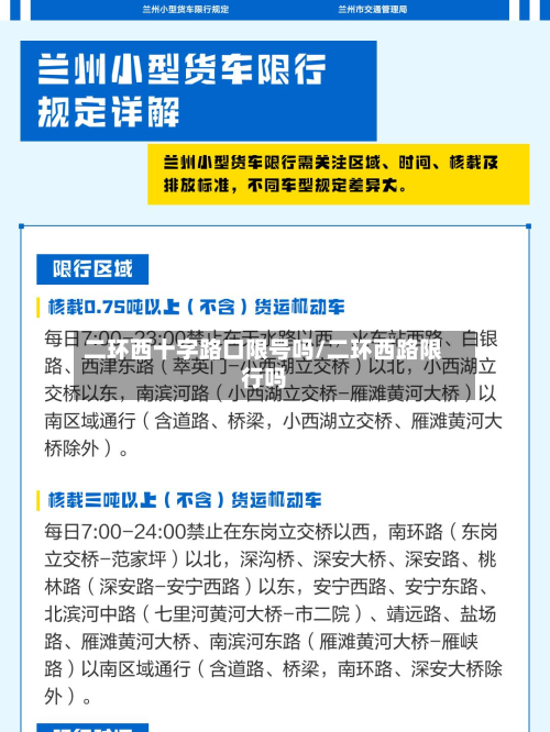 二环西十字路口限号吗/二环西路限行吗