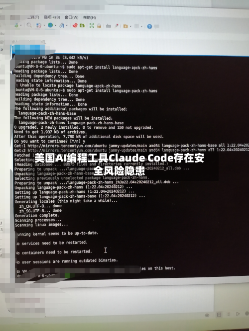 美国AI编程工具Claude Code存在安全风险隐患-第2张图片