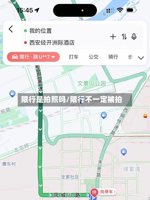 限行是拍照吗/限行不一定被拍-第2张图片