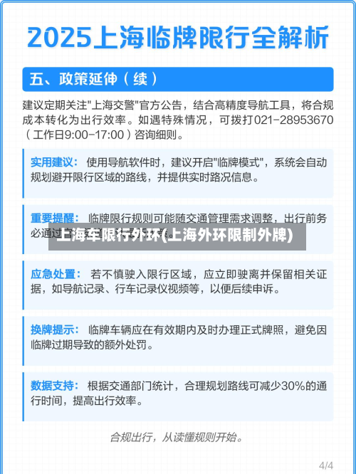 上海车限行外环(上海外环限制外牌)