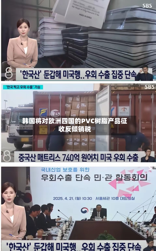 韩国将对欧洲四国的PVC树脂产品征收反倾销税-第3张图片