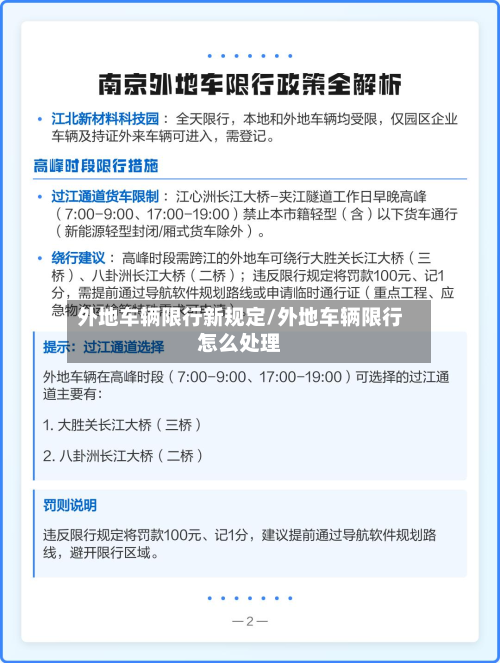 外地车辆限行新规定/外地车辆限行怎么处理-第2张图片