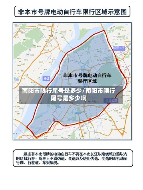 南阳市限行尾号是多少/南阳市限行尾号是多少啊