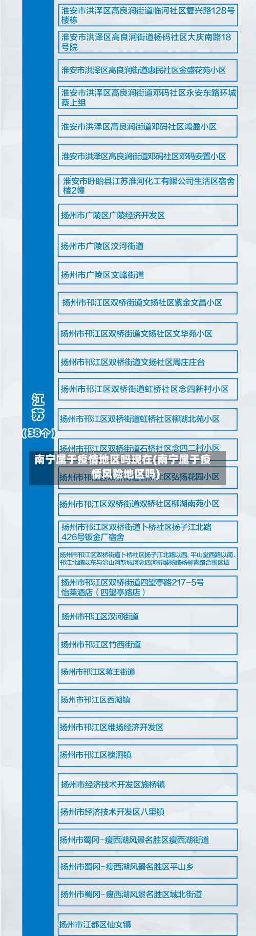 南宁属于疫情地区吗现在(南宁属于疫情风险地区吗)