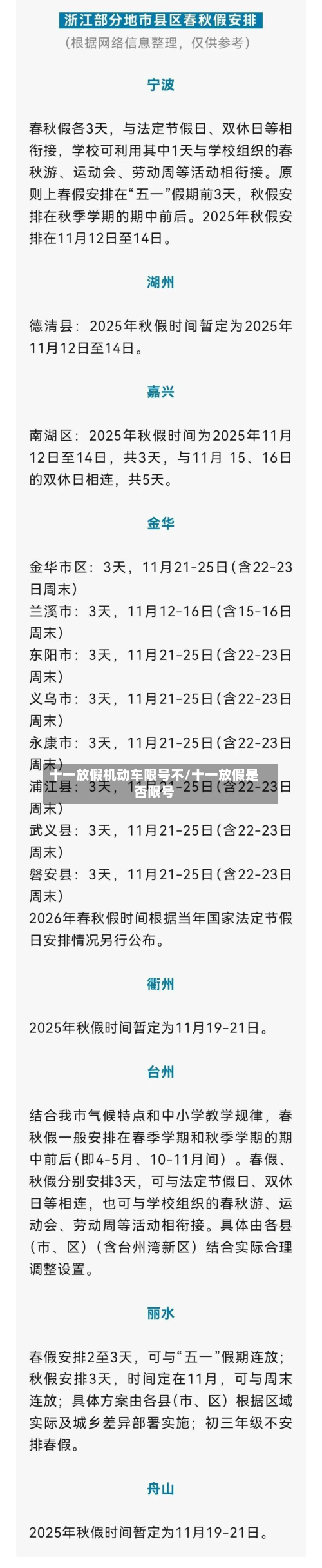 十一放假机动车限号不/十一放假是否限号