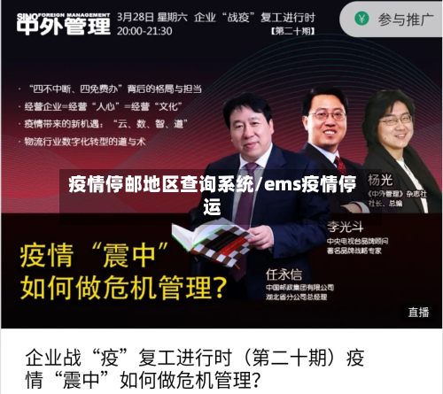 疫情停邮地区查询系统/ems疫情停运