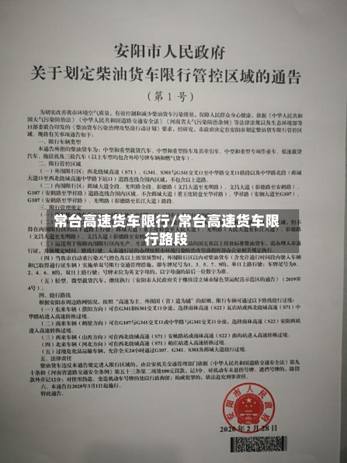 常台高速货车限行/常台高速货车限行路段-第3张图片