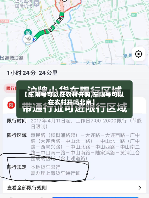 【车限号可以在农村开吗,车限号可以在农村开吗北京】
