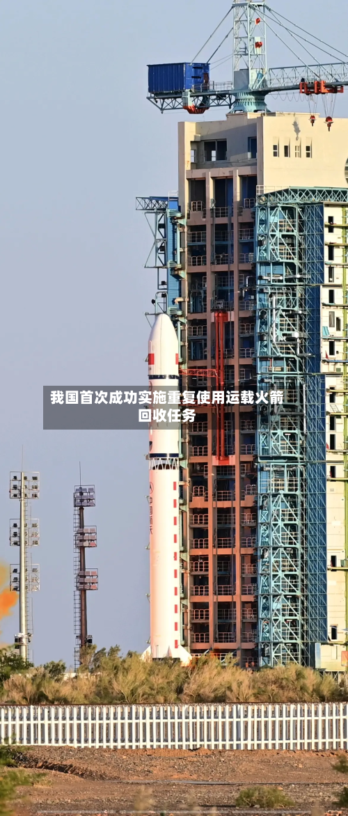 我国首次成功实施重复使用运载火箭回收任务
