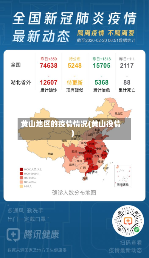 黄山地区的疫情情况(黄山役情)-第3张图片
