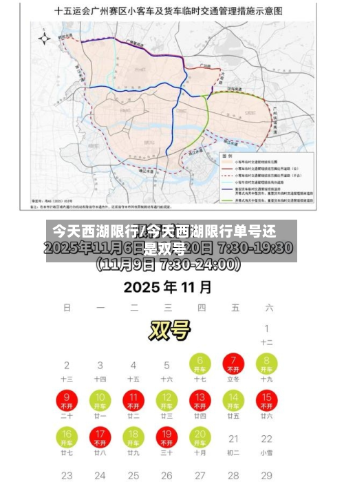 今天西湖限行/今天西湖限行单号还是双号