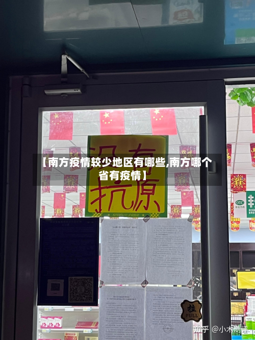 【南方疫情较少地区有哪些,南方哪个省有疫情】-第2张图片