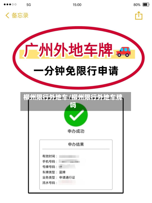 柳州限行外地车/柳州限行外地车牌吗-第3张图片