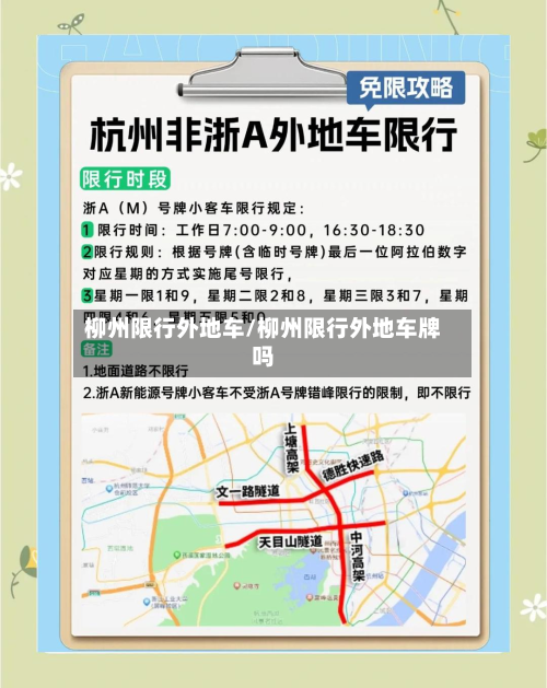 柳州限行外地车/柳州限行外地车牌吗-第2张图片