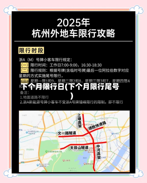 下个月限行日(下个月限行尾号)