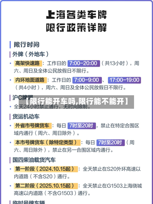 【限行能开车吗,限行能不能开】-第2张图片