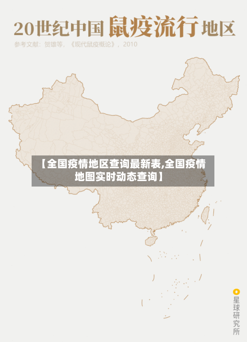 【全国疫情地区查询最新表,全国疫情地图实时动态查询】
