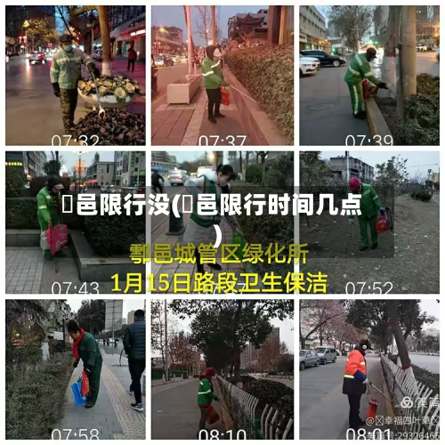 鄠邑限行没(鄠邑限行时间几点)-第2张图片