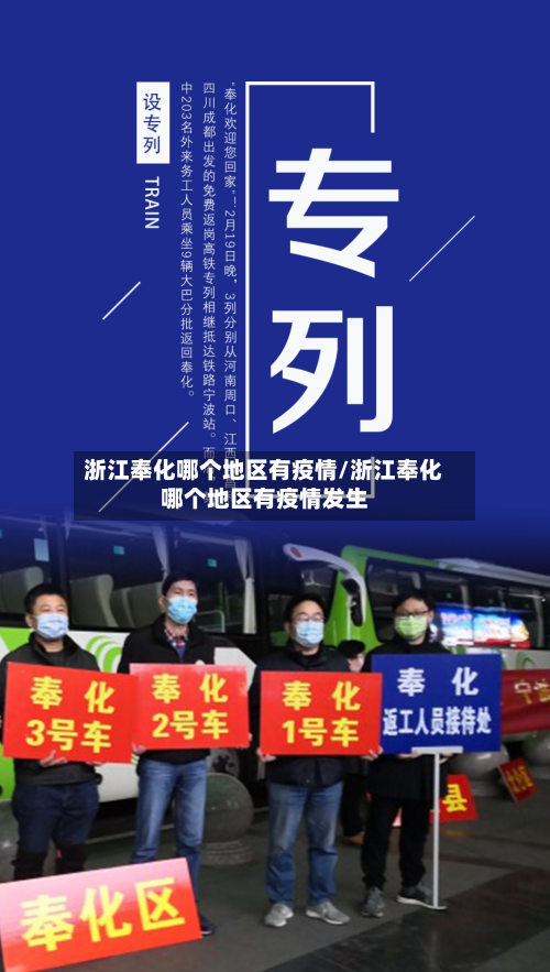 浙江奉化哪个地区有疫情/浙江奉化哪个地区有疫情发生-第2张图片