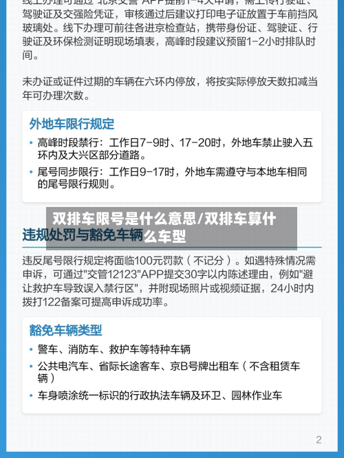 双排车限号是什么意思/双排车算什么车型