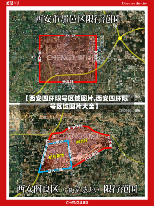 【西安四环限号区域图片,西安四环限号区域图片大全】