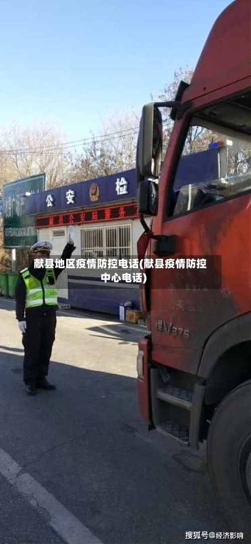 献县地区疫情防控电话(献县疫情防控中心电话)