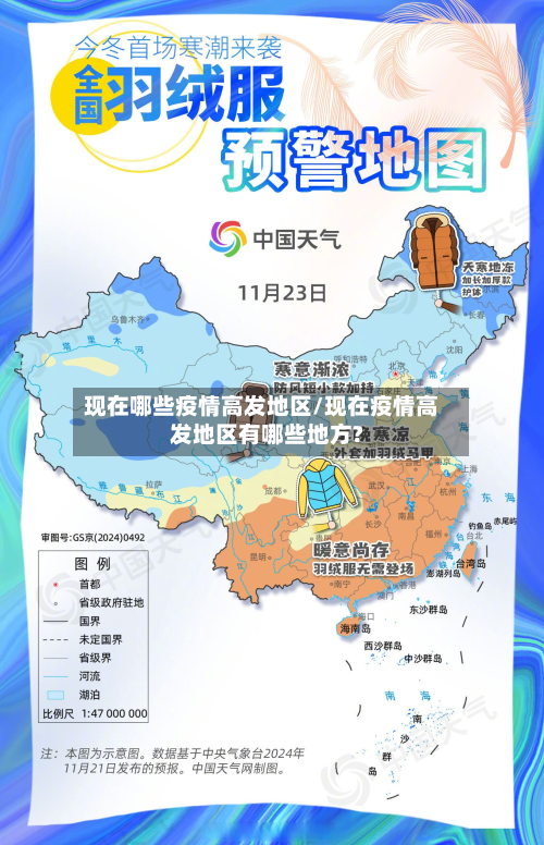 现在哪些疫情高发地区/现在疫情高发地区有哪些地方?