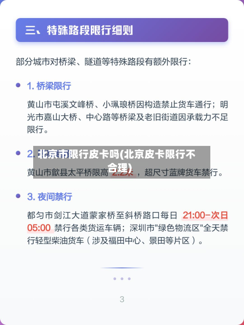 北京市限行皮卡吗(北京皮卡限行不合理)-第2张图片