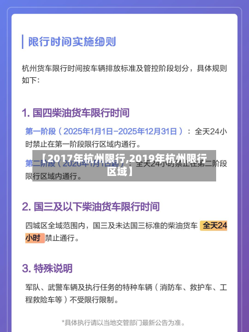 【2017年杭州限行,2019年杭州限行区域】-第2张图片