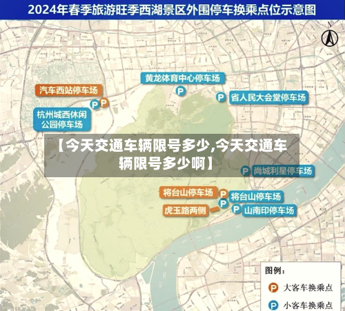 【今天交通车辆限号多少,今天交通车辆限号多少啊】