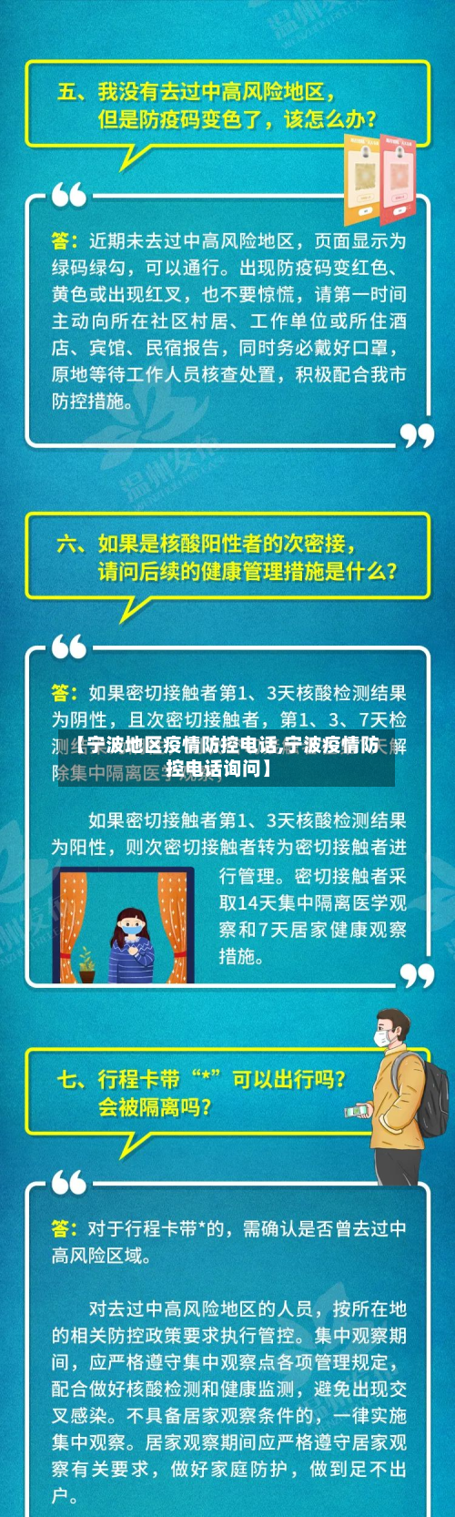 【宁波地区疫情防控电话,宁波疫情防控电话询问】-第2张图片