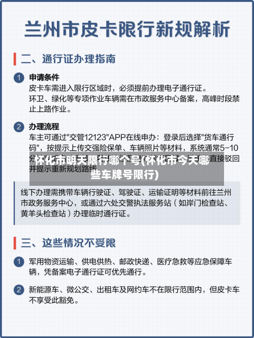 怀化市明天限行哪个号(怀化市今天哪些车牌号限行)