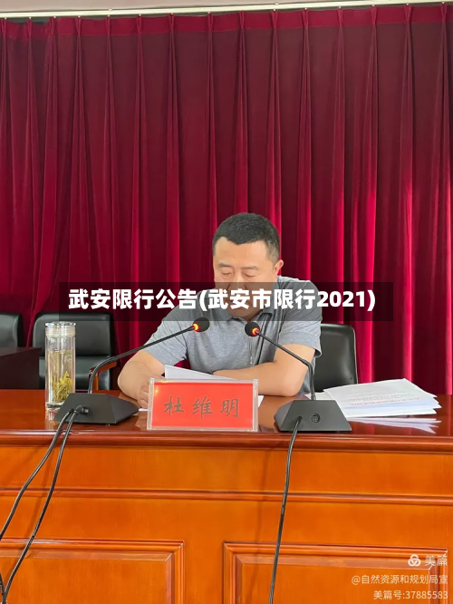 武安限行公告(武安市限行2021)-第2张图片