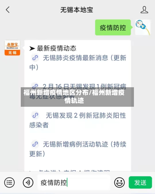 福州新增疫情地区分布/福州新增疫情轨迹