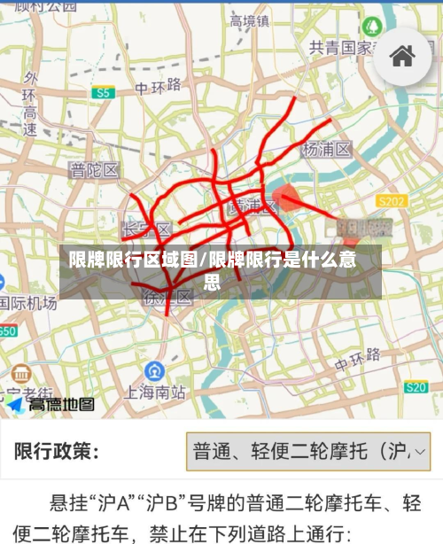 限牌限行区域图/限牌限行是什么意思-第2张图片