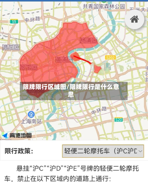 限牌限行区域图/限牌限行是什么意思