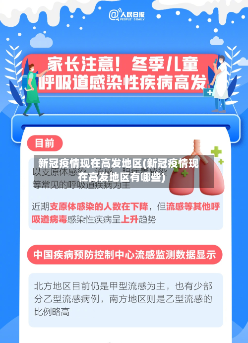 新冠疫情现在高发地区(新冠疫情现在高发地区有哪些)-第2张图片
