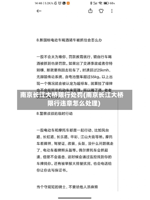 南京长江大桥限行处罚(南京长江大桥限行违章怎么处理)-第2张图片