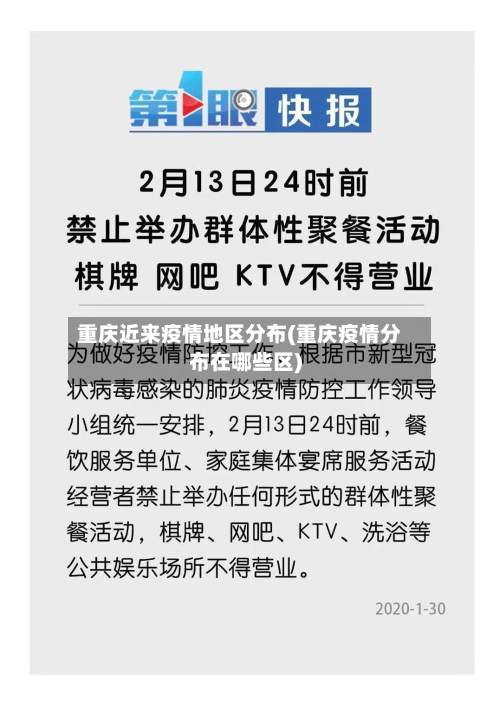 重庆近来疫情地区分布(重庆疫情分布在哪些区)