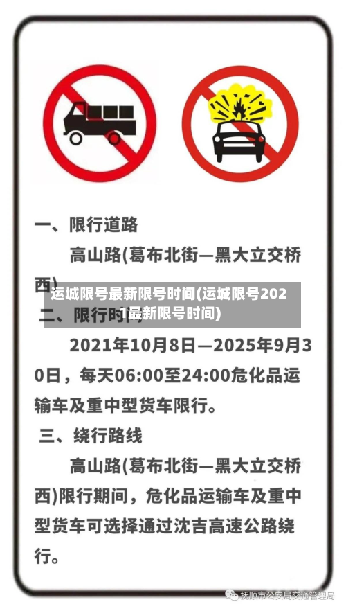 运城限号最新限号时间(运城限号2021最新限号时间)
