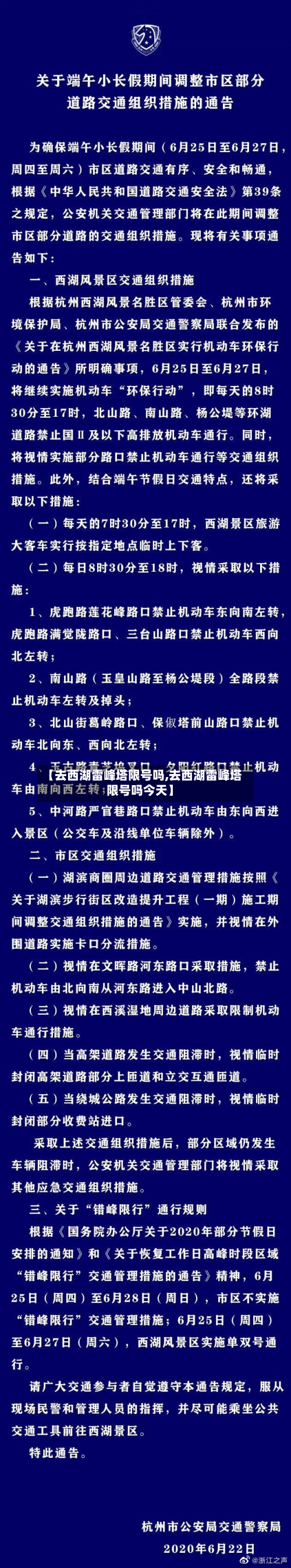 【去西湖雷峰塔限号吗,去西湖雷峰塔限号吗今天】