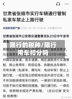 限行的税种/限行用车扣分吗-第3张图片