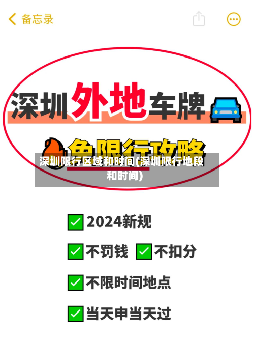 深圳限行区域和时间(深圳限行地段和时间)-第2张图片