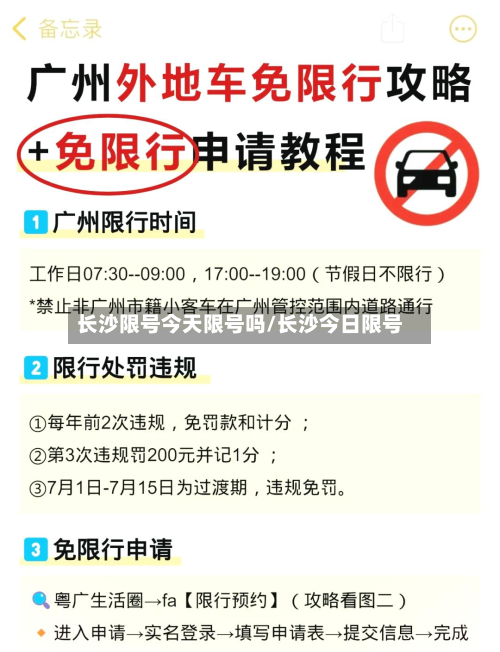 长沙限号今天限号吗/长沙今日限号