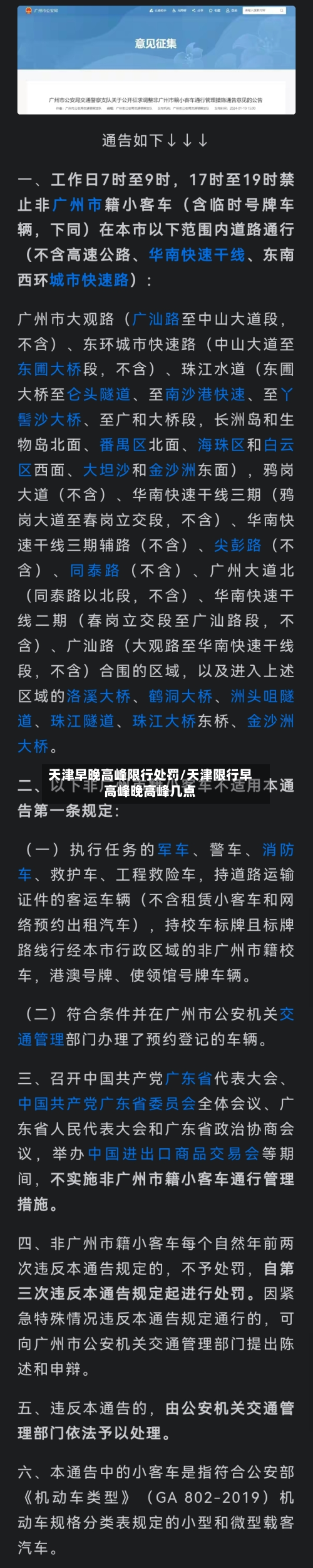 天津早晚高峰限行处罚/天津限行早高峰晚高峰几点