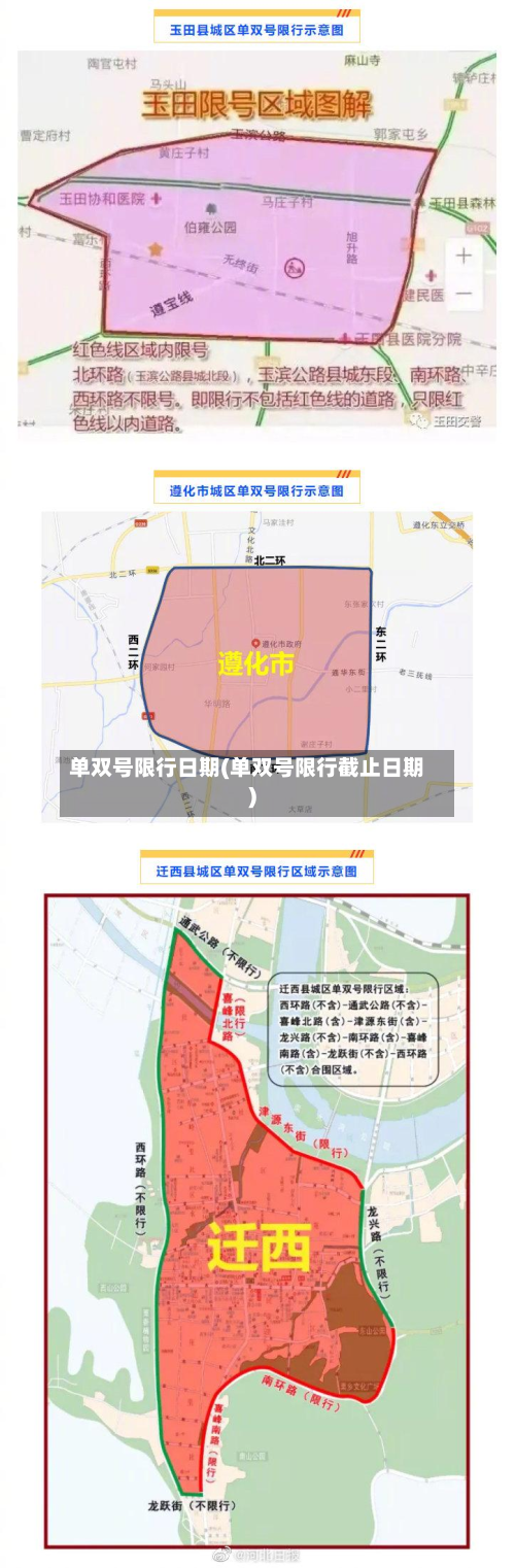 单双号限行日期(单双号限行截止日期)