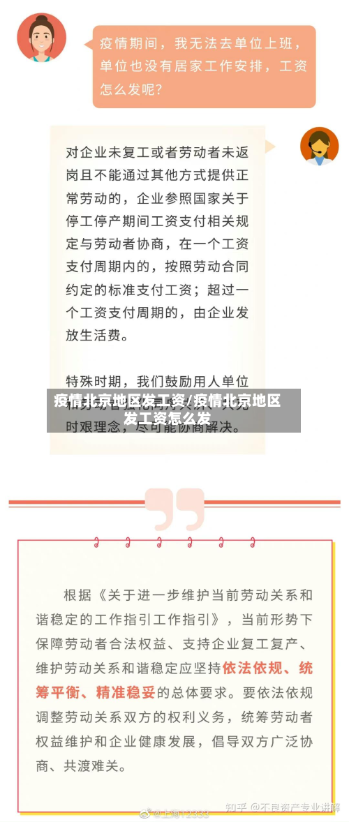 疫情北京地区发工资/疫情北京地区发工资怎么发-第2张图片