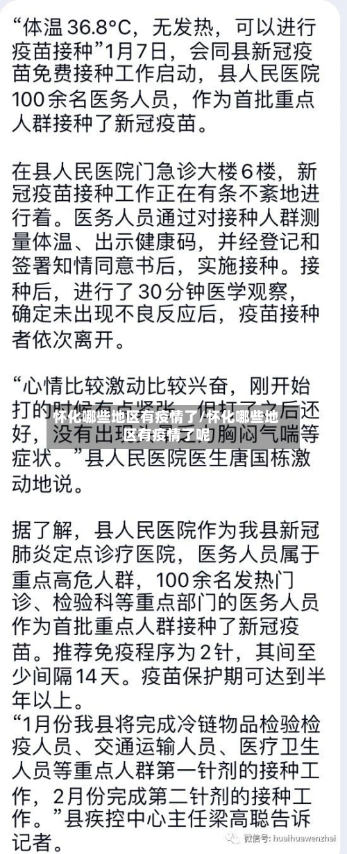 怀化哪些地区有疫情了/怀化哪些地区有疫情了呢-第2张图片
