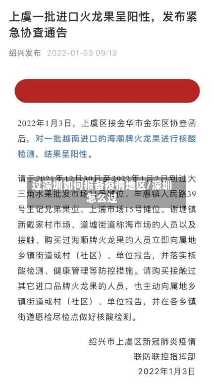 过深圳如何报备疫情地区/深圳怎么过-第3张图片