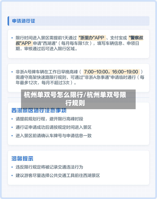 杭州单双号怎么限行/杭州单双号限行规则-第2张图片